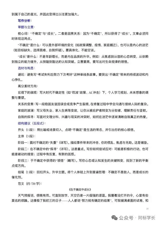 中考语文作文命题趋势分析-第12张图片-四季读书网