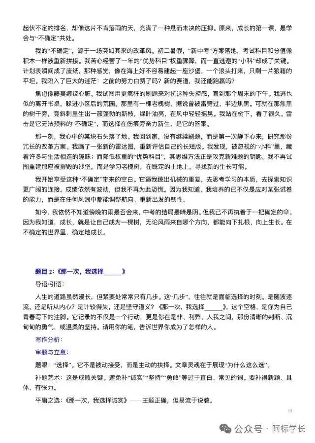 中考语文作文命题趋势分析-第13张图片-四季读书网