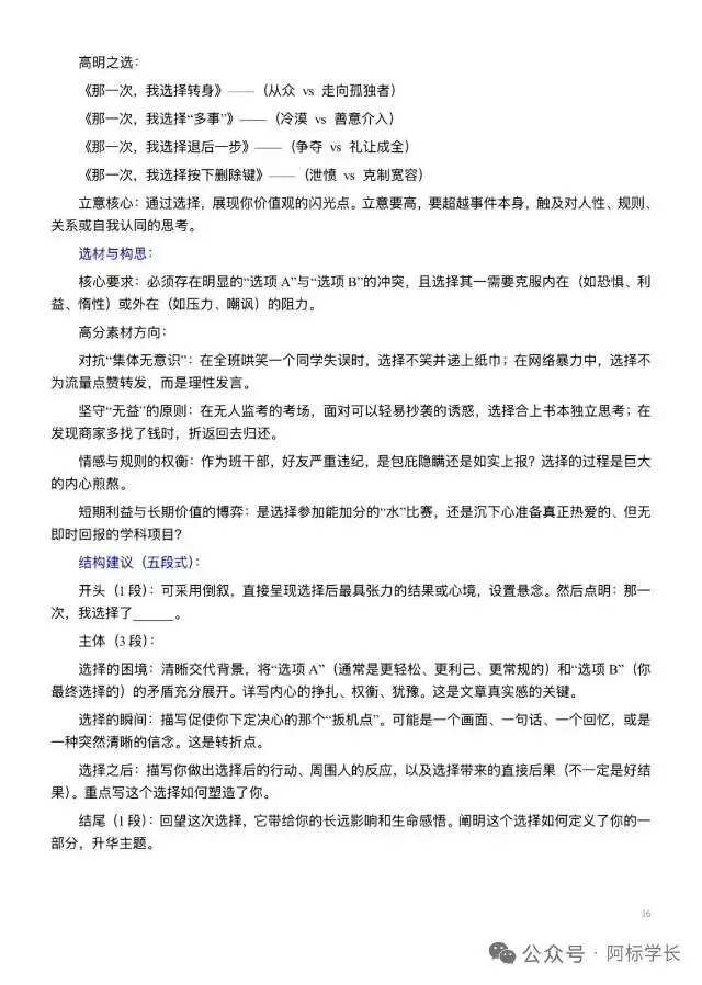 中考语文作文命题趋势分析-第14张图片-四季读书网