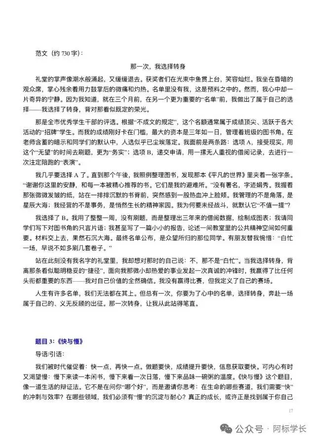 中考语文作文命题趋势分析-第15张图片-四季读书网