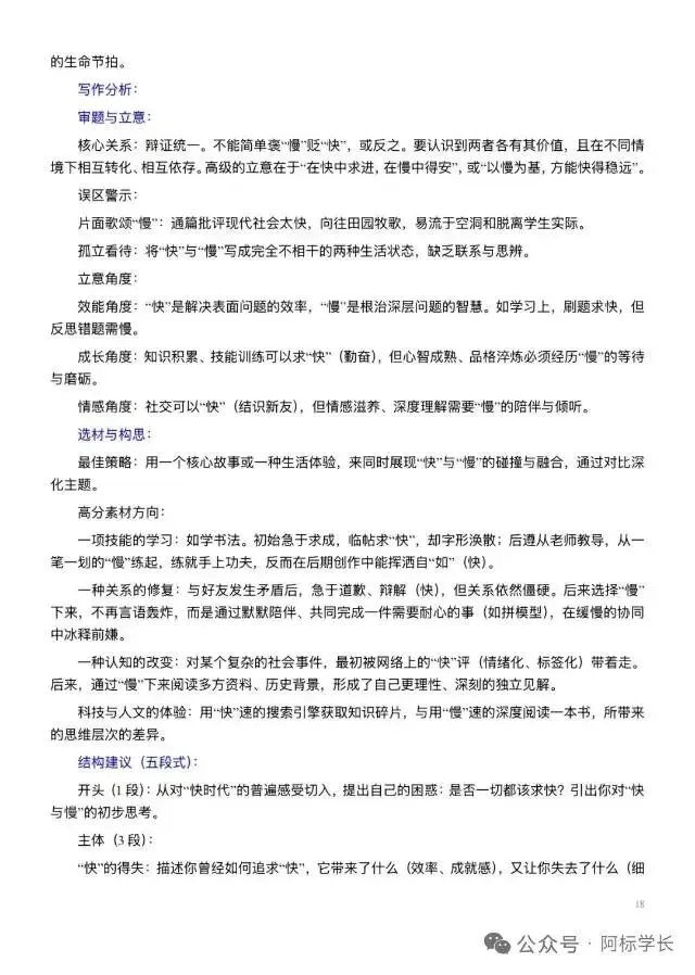 中考语文作文命题趋势分析-第16张图片-四季读书网