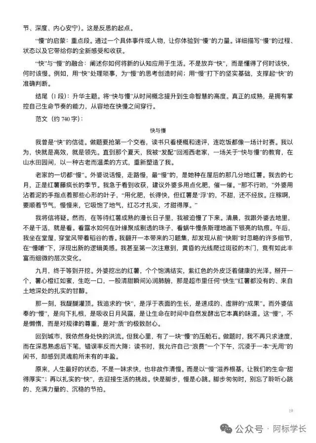 中考语文作文命题趋势分析-第17张图片-四季读书网