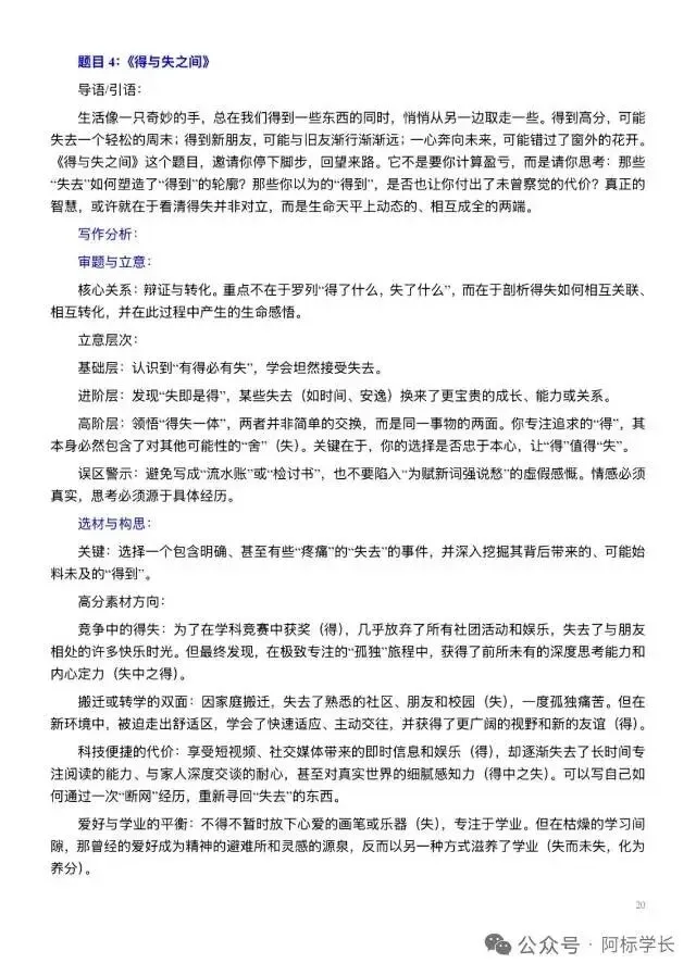 中考语文作文命题趋势分析-第18张图片-四季读书网