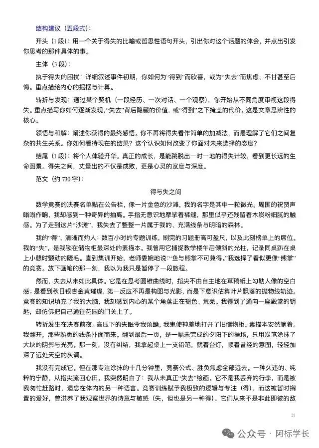 中考语文作文命题趋势分析-第19张图片-四季读书网