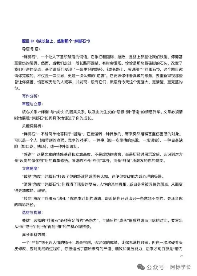 中考语文作文命题趋势分析-第20张图片-四季读书网
