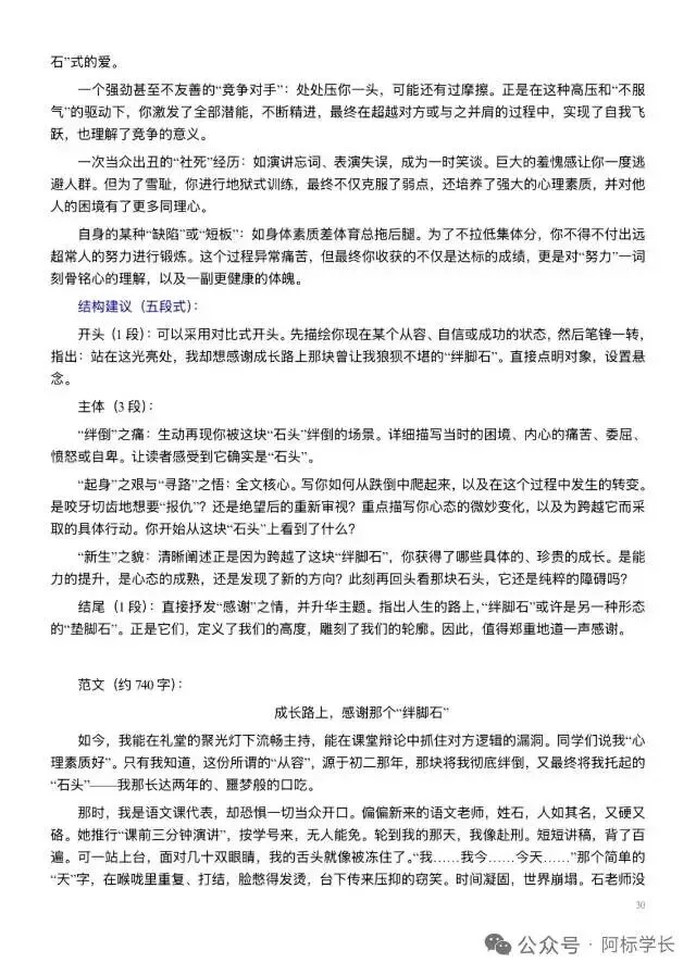 中考语文作文命题趋势分析-第21张图片-四季读书网