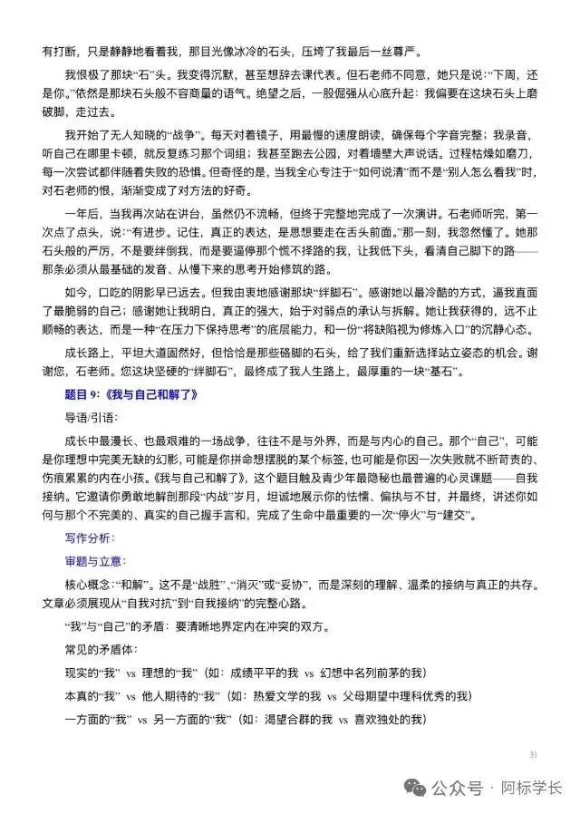 中考语文作文命题趋势分析-第22张图片-四季读书网