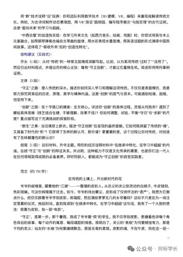 中考语文作文命题趋势分析-第23张图片-四季读书网