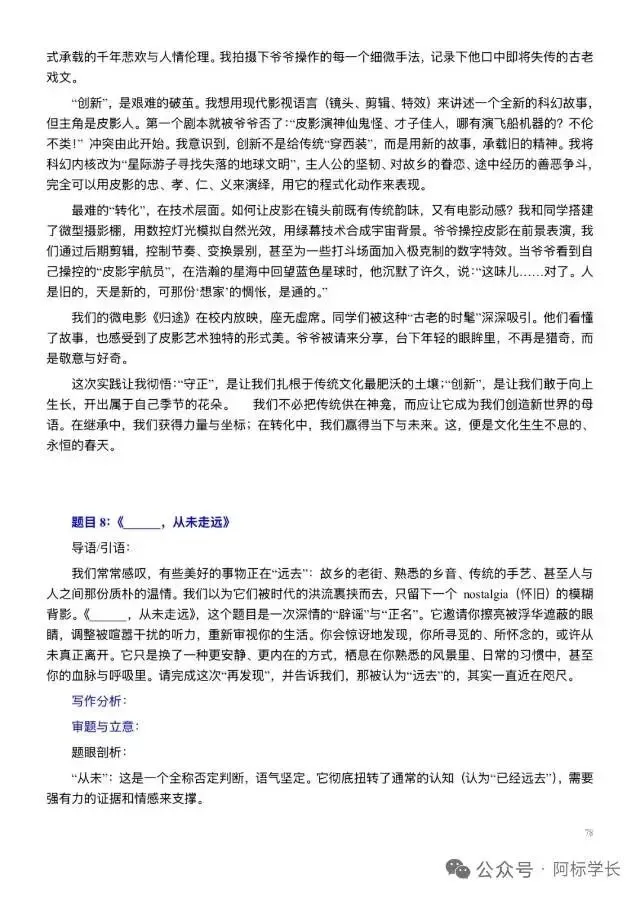中考语文作文命题趋势分析-第24张图片-四季读书网