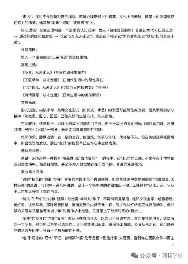 中考语文作文命题趋势分析-第25张图片-四季读书网