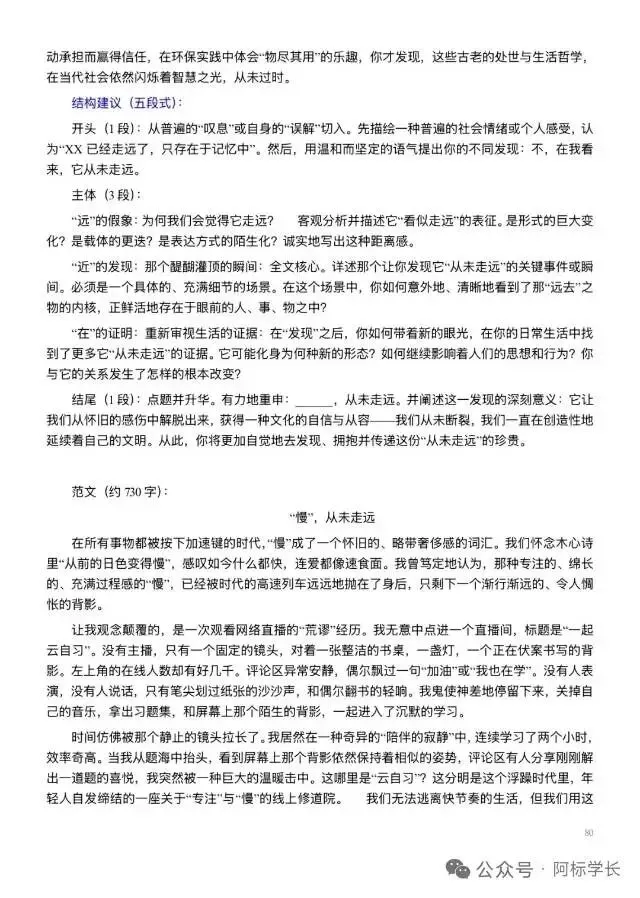 中考语文作文命题趋势分析-第26张图片-四季读书网