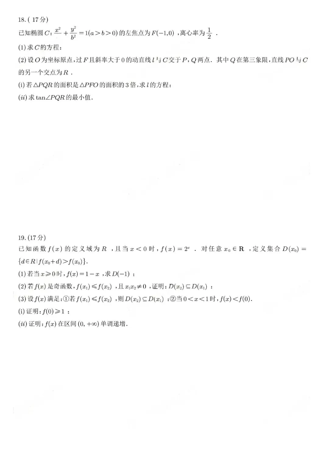2026高考数学全国一卷真题来了-第11张图片-四季读书网 2026高考数学全国一卷真题来了-第11张图片-四季读书网