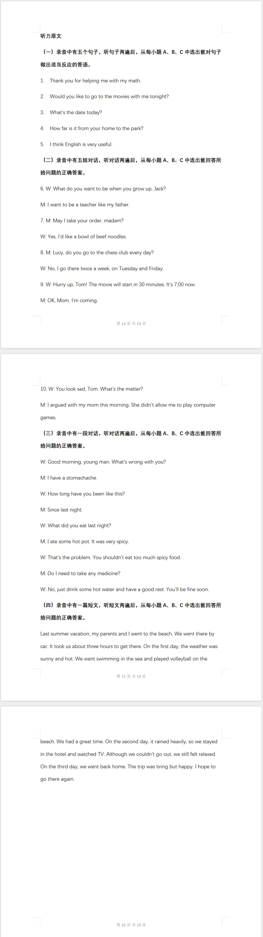2026年初中学业水平考试英语第三次模拟试题(含答案)-第1张图片-四季读书网