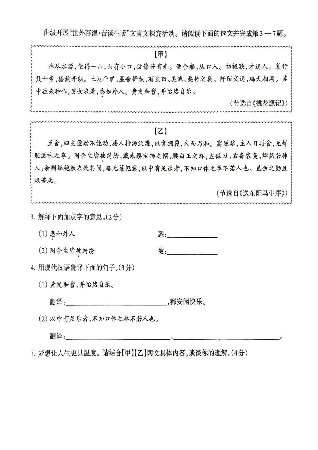 2026年初中学业水平模拟考(含答案-第2张图片-四季读书网