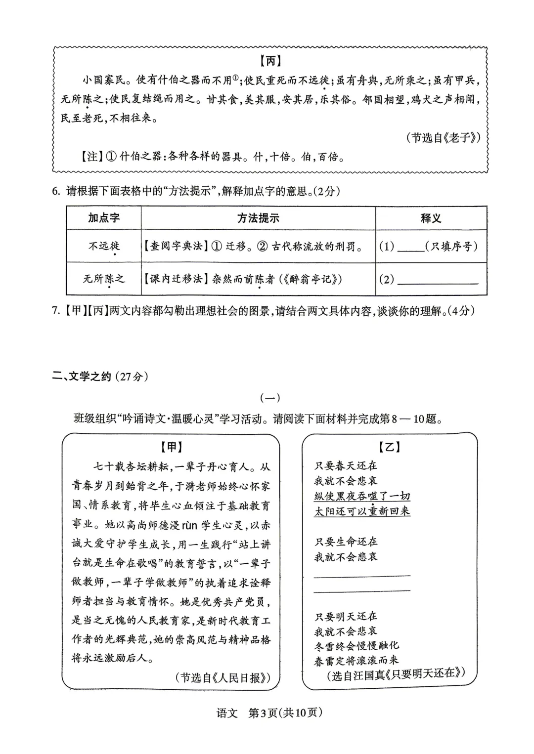 2026年初中学业水平模拟考(含答案-第3张图片-四季读书网