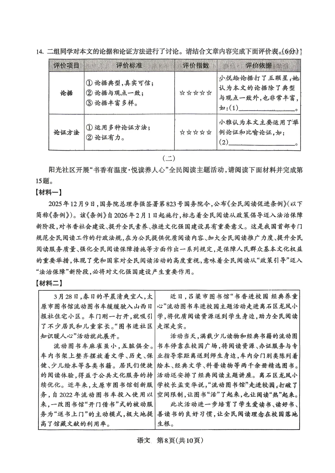 2026年初中学业水平模拟考(含答案-第8张图片-四季读书网