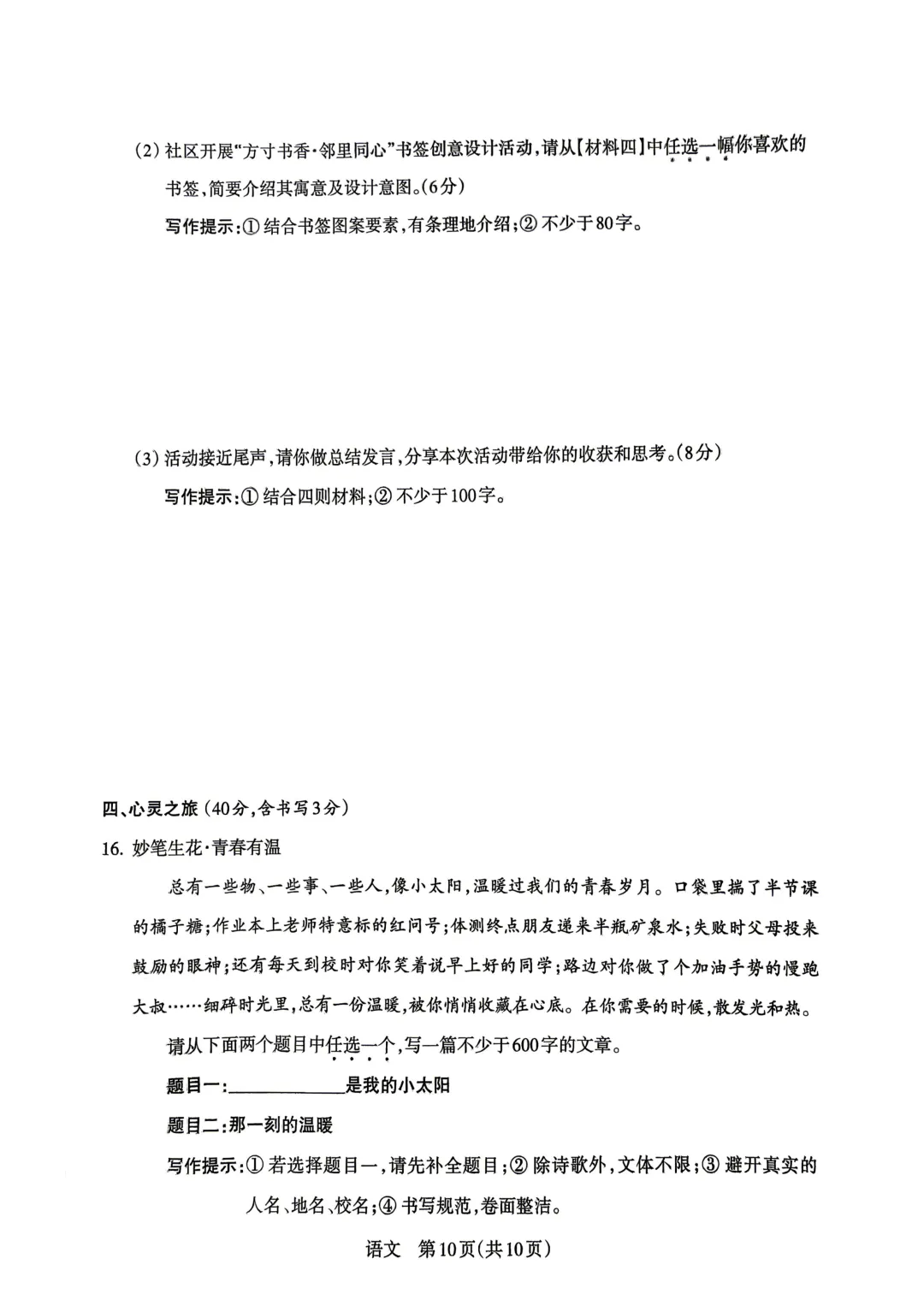 2026年初中学业水平模拟考(含答案-第10张图片-四季读书网