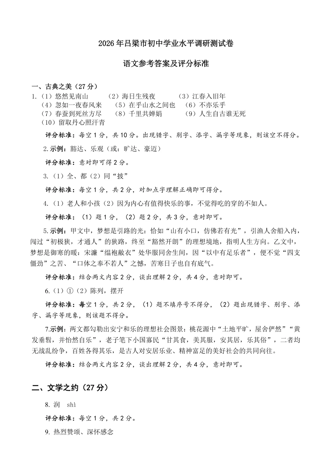 2026年初中学业水平模拟考(含答案-第11张图片-四季读书网