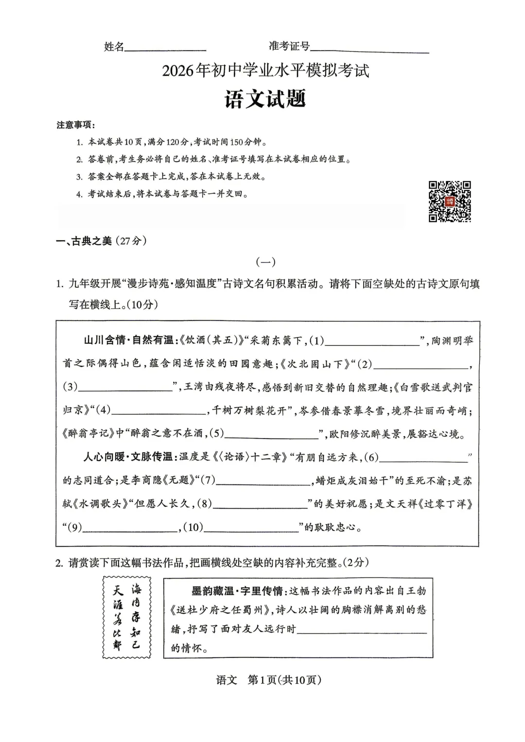 2026年初中学业水平模拟考(含答案)一-第2张图片-四季读书网