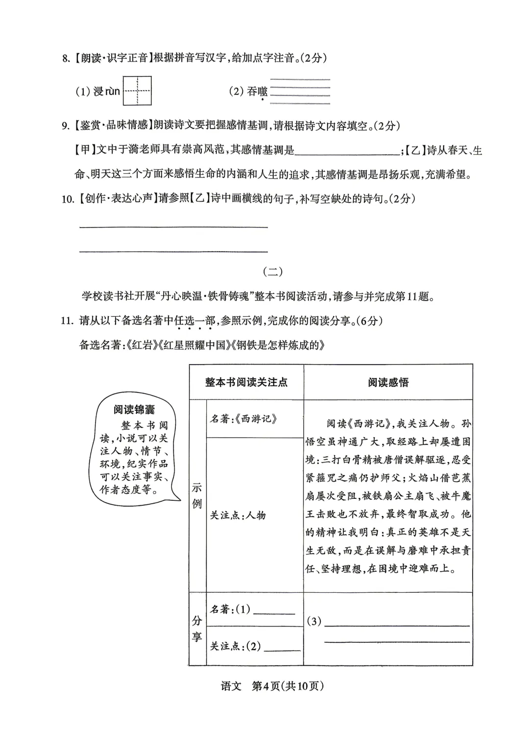 2026年初中学业水平模拟考(含答案)一-第5张图片-四季读书网