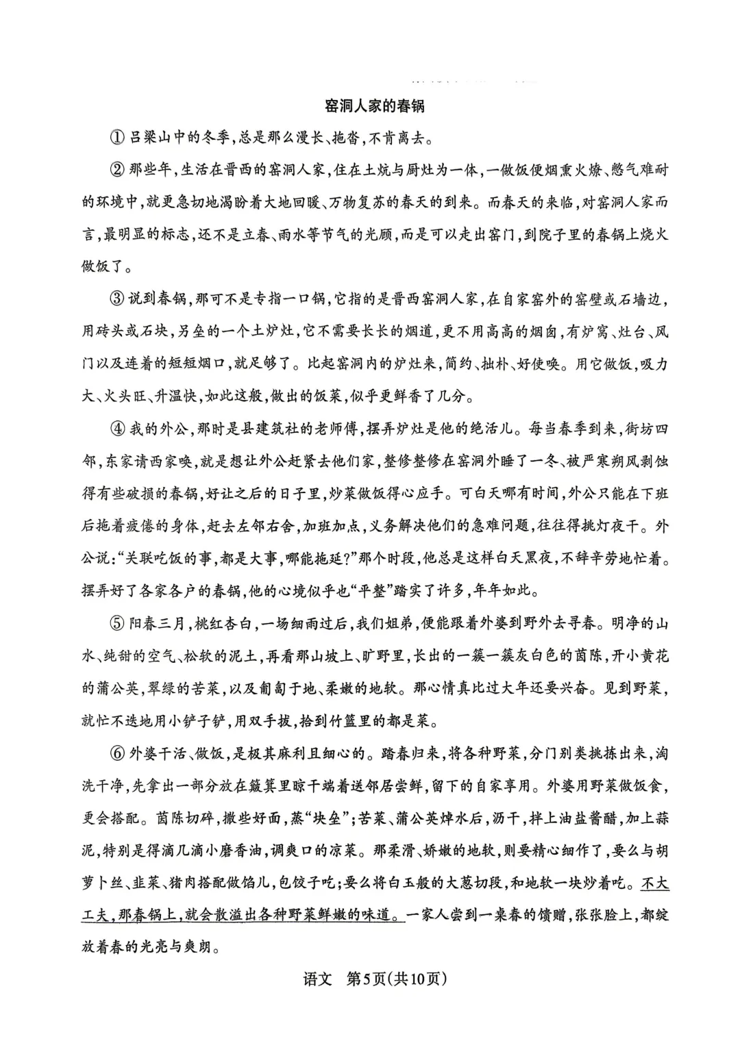 2026年初中学业水平模拟考(含答案)一-第6张图片-四季读书网