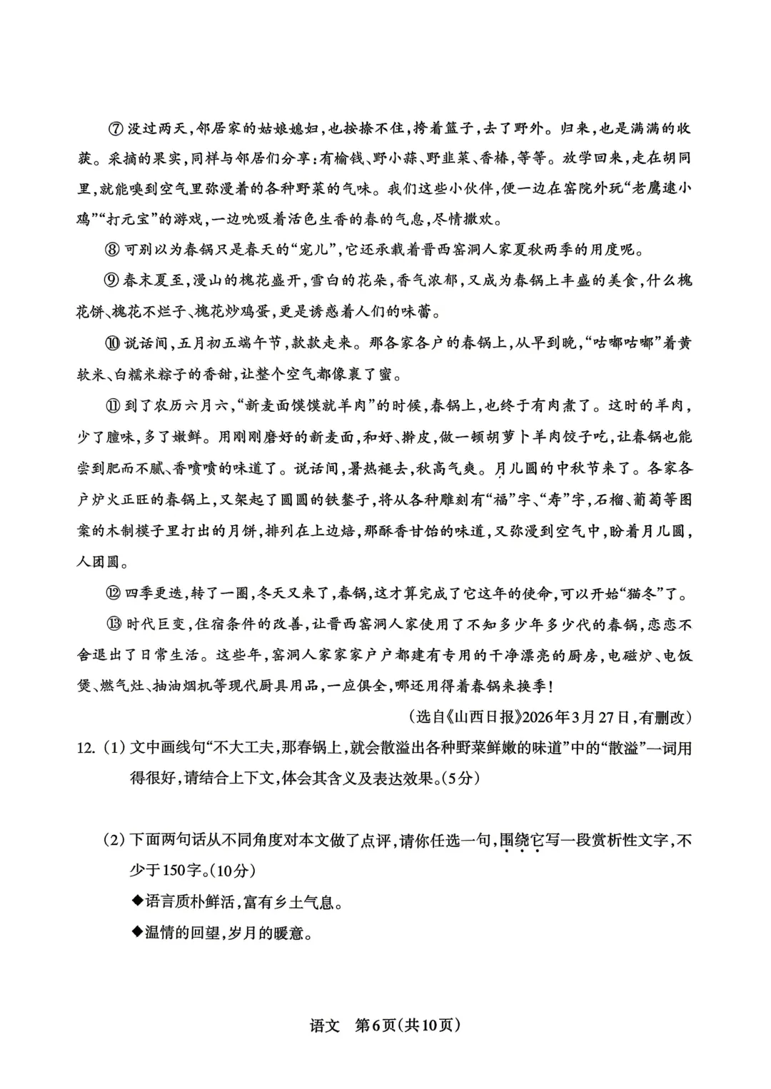 2026年初中学业水平模拟考(含答案)一-第7张图片-四季读书网