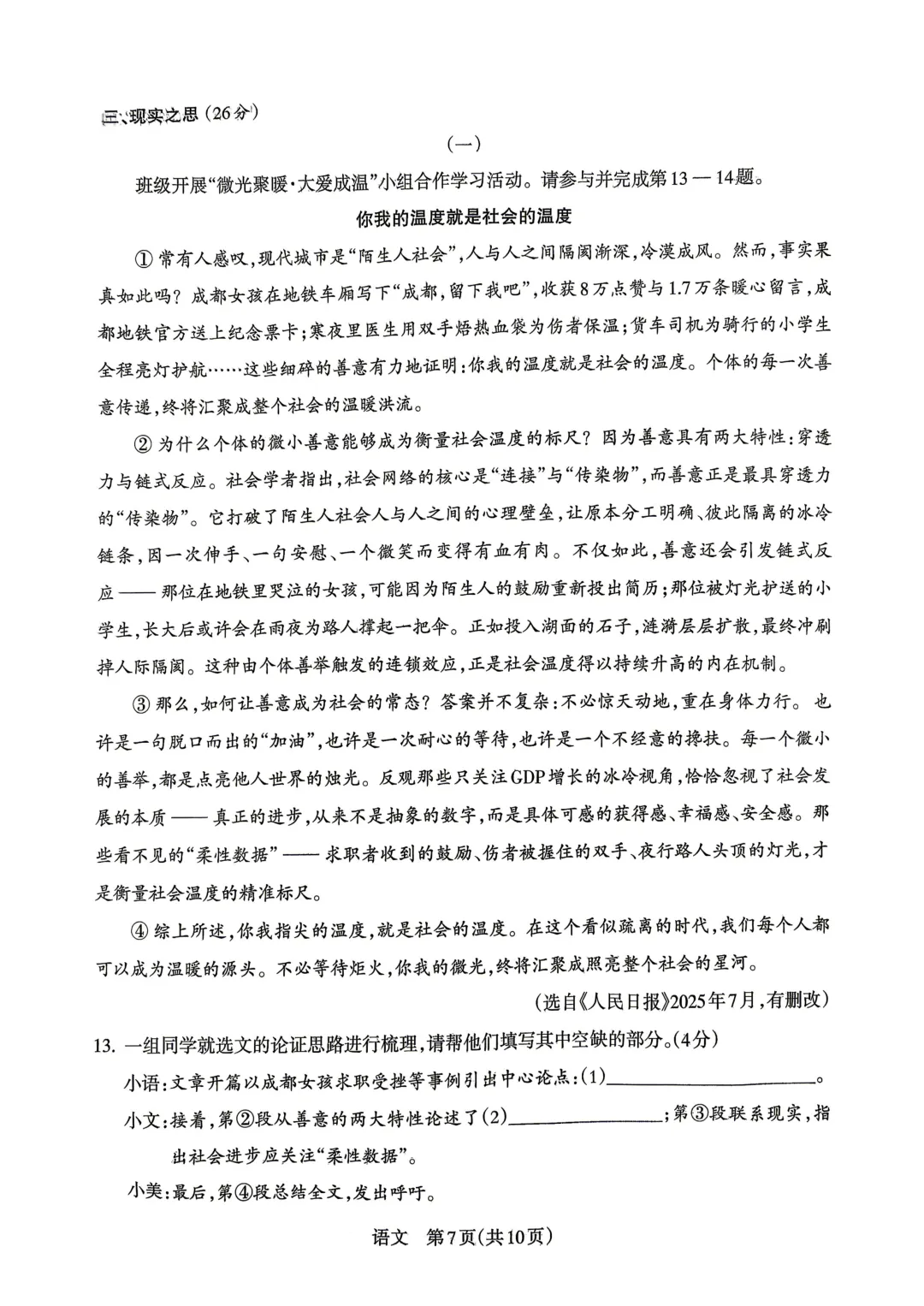 2026年初中学业水平模拟考(含答案)一-第8张图片-四季读书网