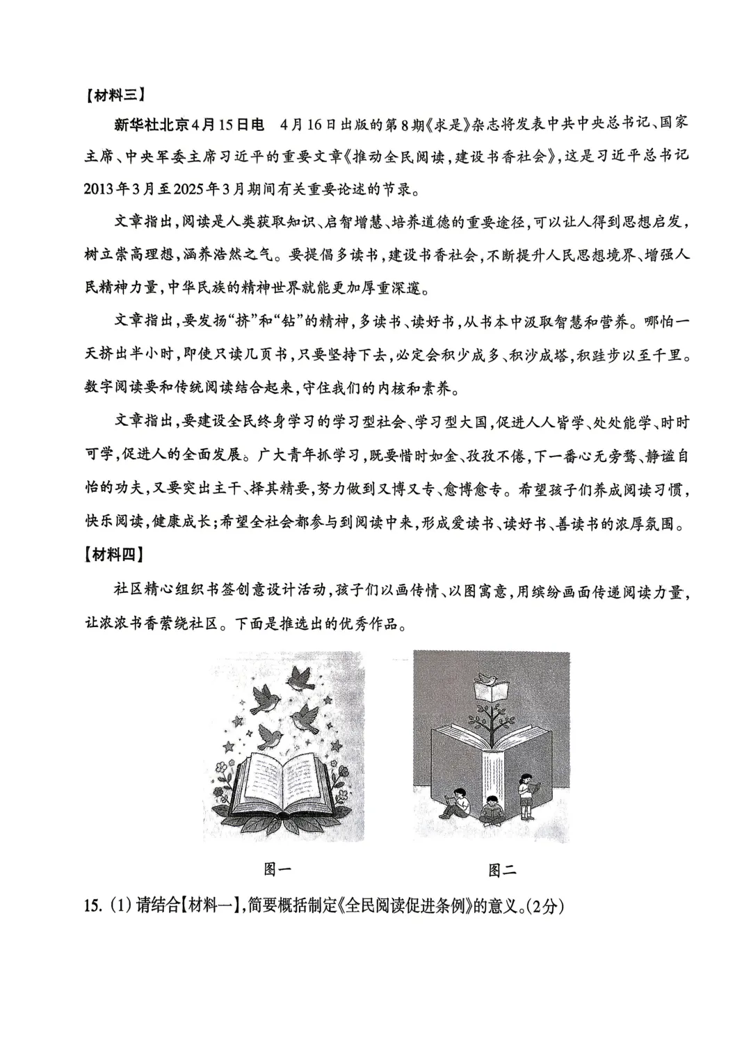 2026年初中学业水平模拟考(含答案)一-第10张图片-四季读书网