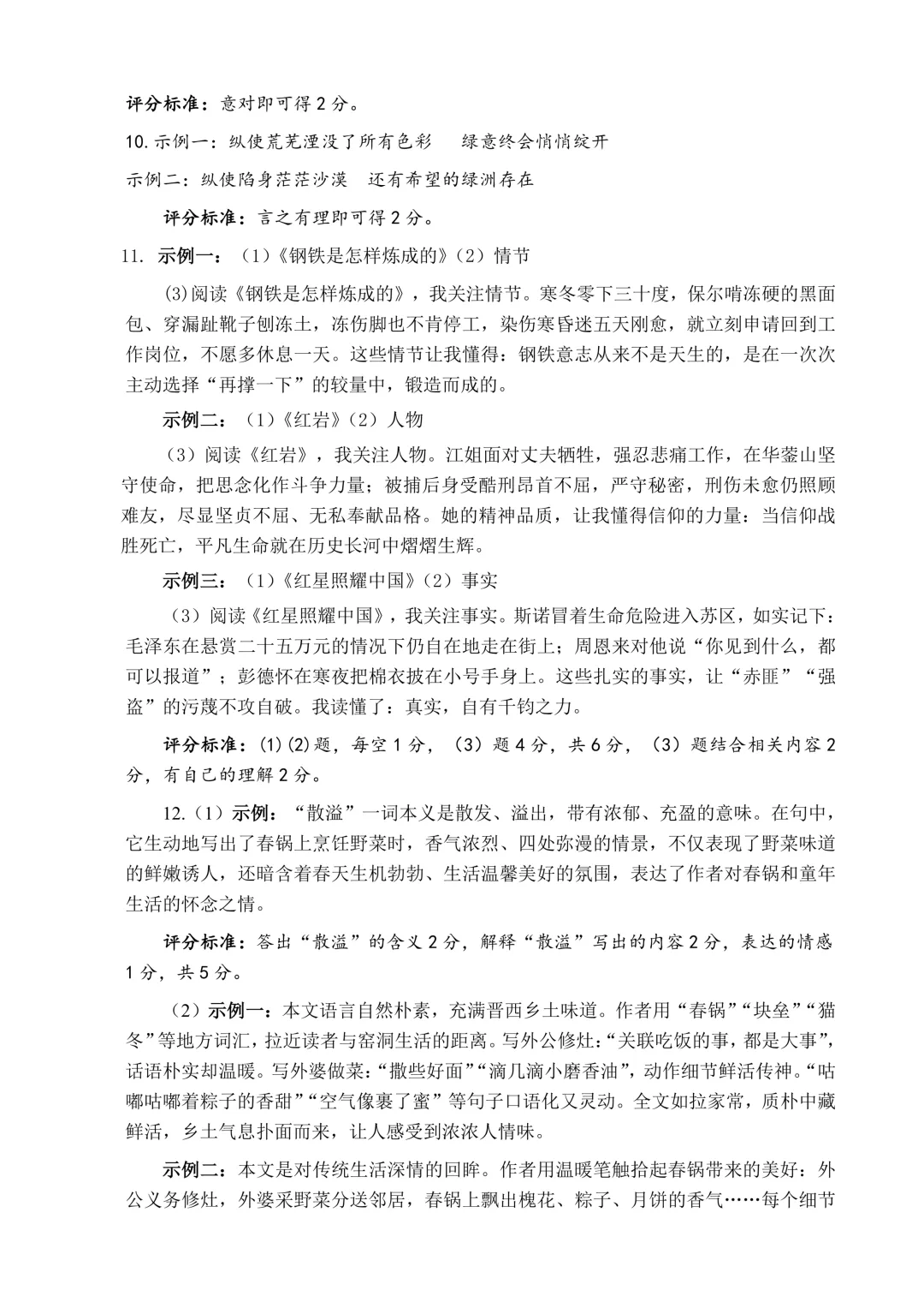 2026年初中学业水平模拟考(含答案)一-第13张图片-四季读书网