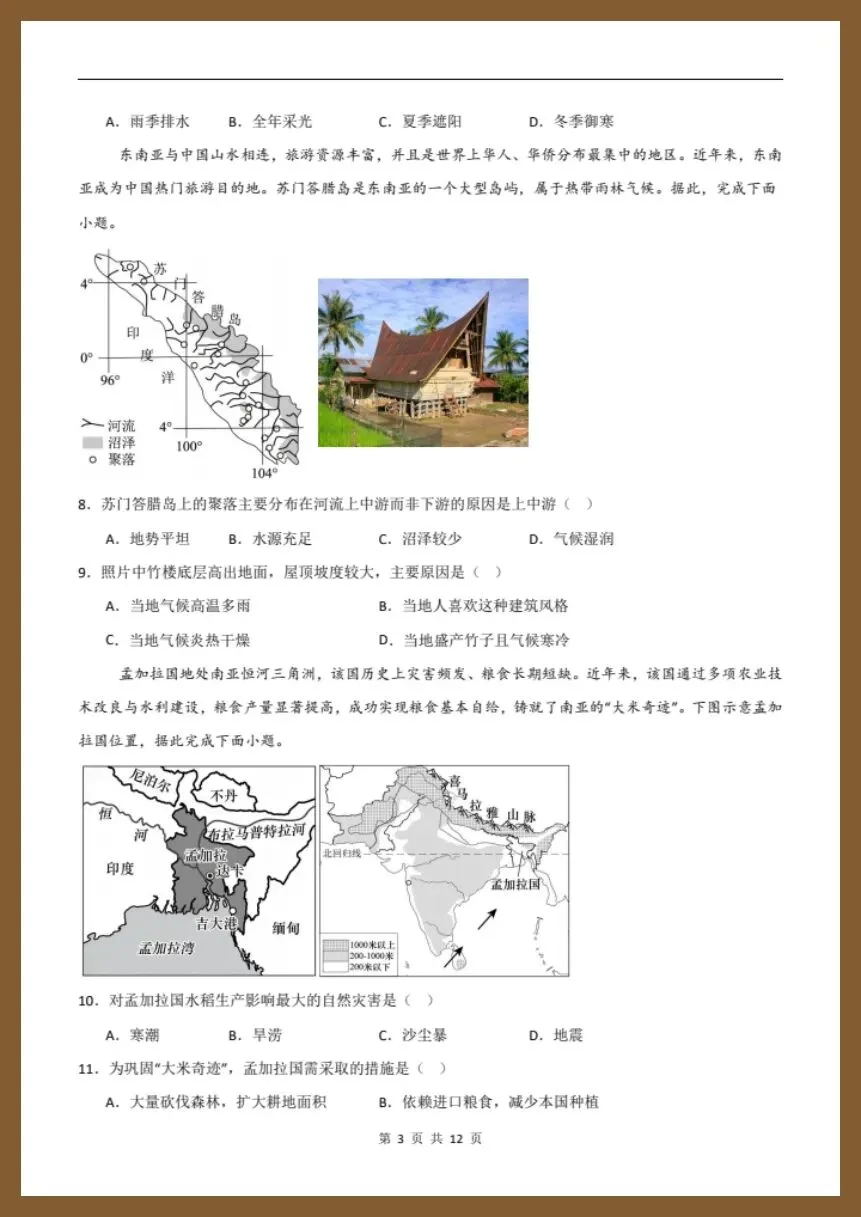 七下地理人教版|26新七下地理期末模拟卷(考试版+解析版)【电子版可打印!】-第3张图片-四季读书网 七下地理人教版|26新七下地理期末模拟卷(考试版+解析版)【电子版可打印!】-第3张图片-四季读书网