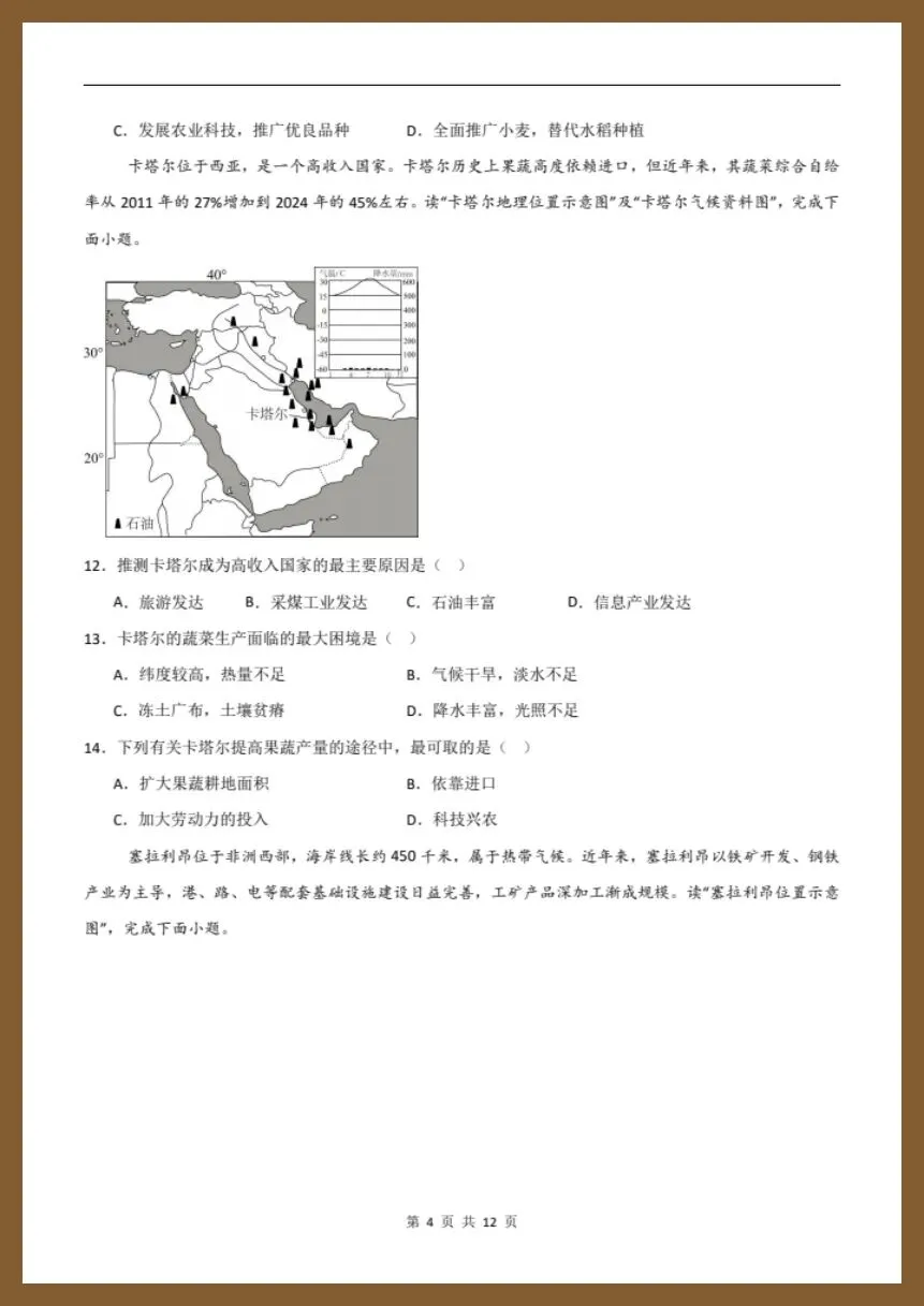 七下地理人教版|26新七下地理期末模拟卷(考试版+解析版)【电子版可打印!】-第4张图片-四季读书网 七下地理人教版|26新七下地理期末模拟卷(考试版+解析版)【电子版可打印!】-第4张图片-四季读书网