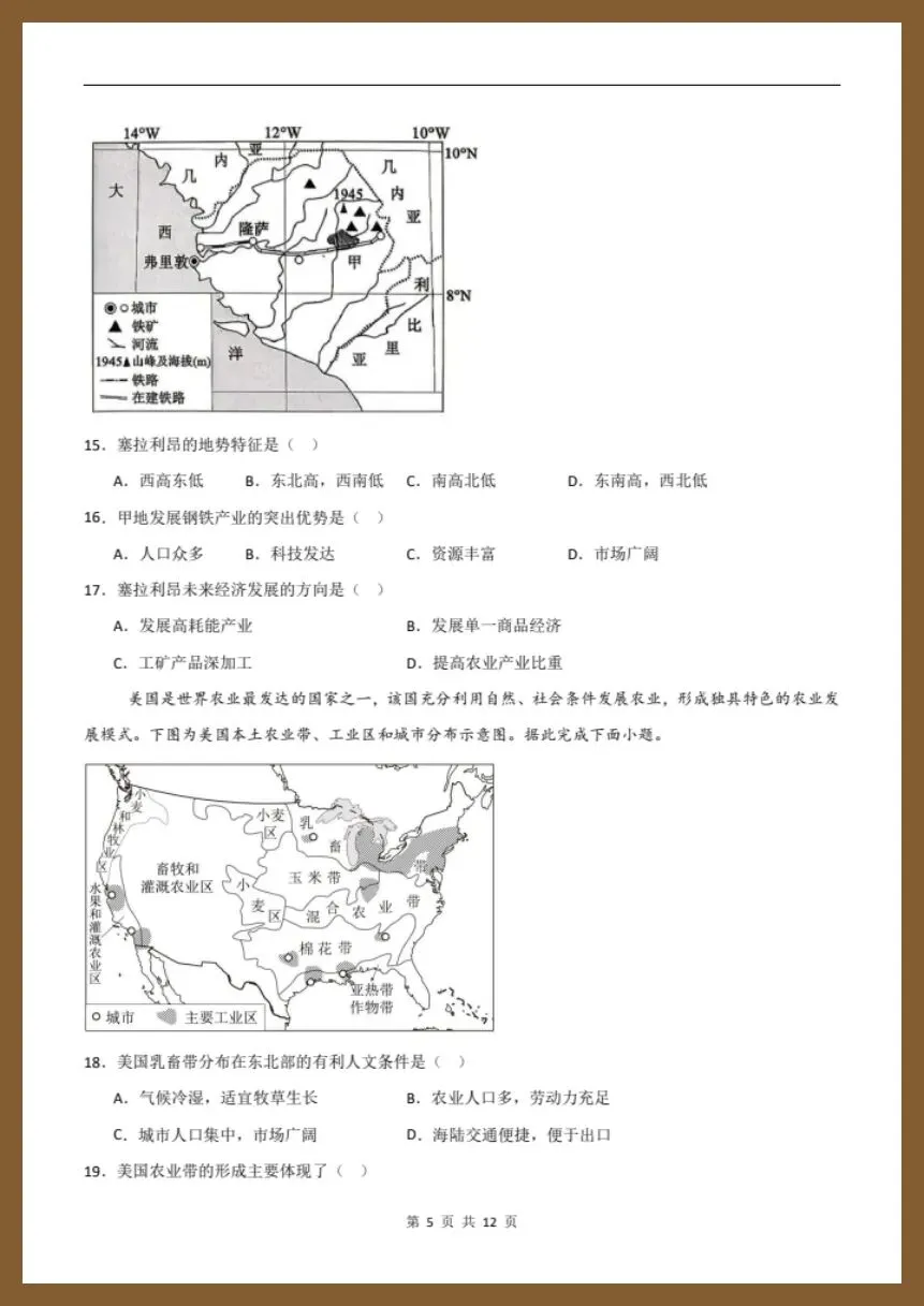 七下地理人教版|26新七下地理期末模拟卷(考试版+解析版)【电子版可打印!】-第5张图片-四季读书网 七下地理人教版|26新七下地理期末模拟卷(考试版+解析版)【电子版可打印!】-第5张图片-四季读书网