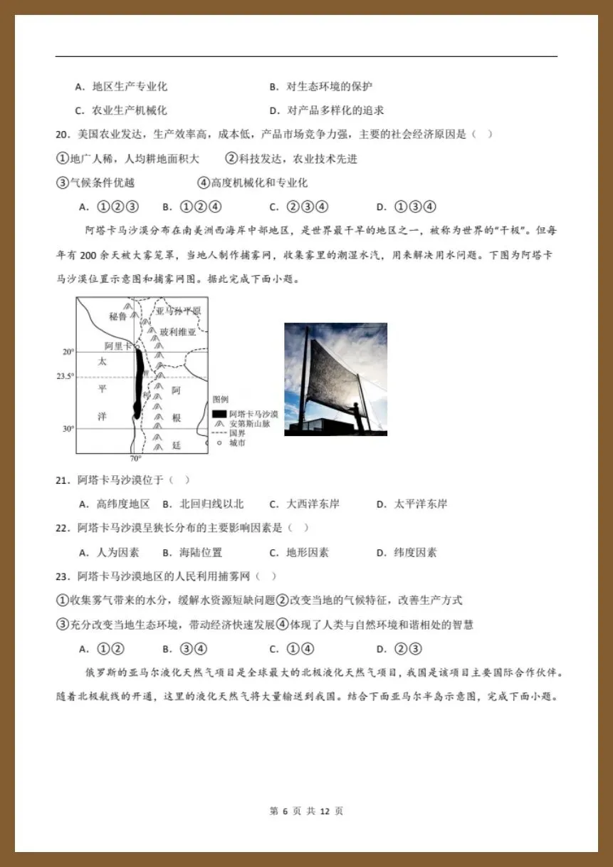 七下地理人教版|26新七下地理期末模拟卷(考试版+解析版)【电子版可打印!】-第6张图片-四季读书网 七下地理人教版|26新七下地理期末模拟卷(考试版+解析版)【电子版可打印!】-第6张图片-四季读书网