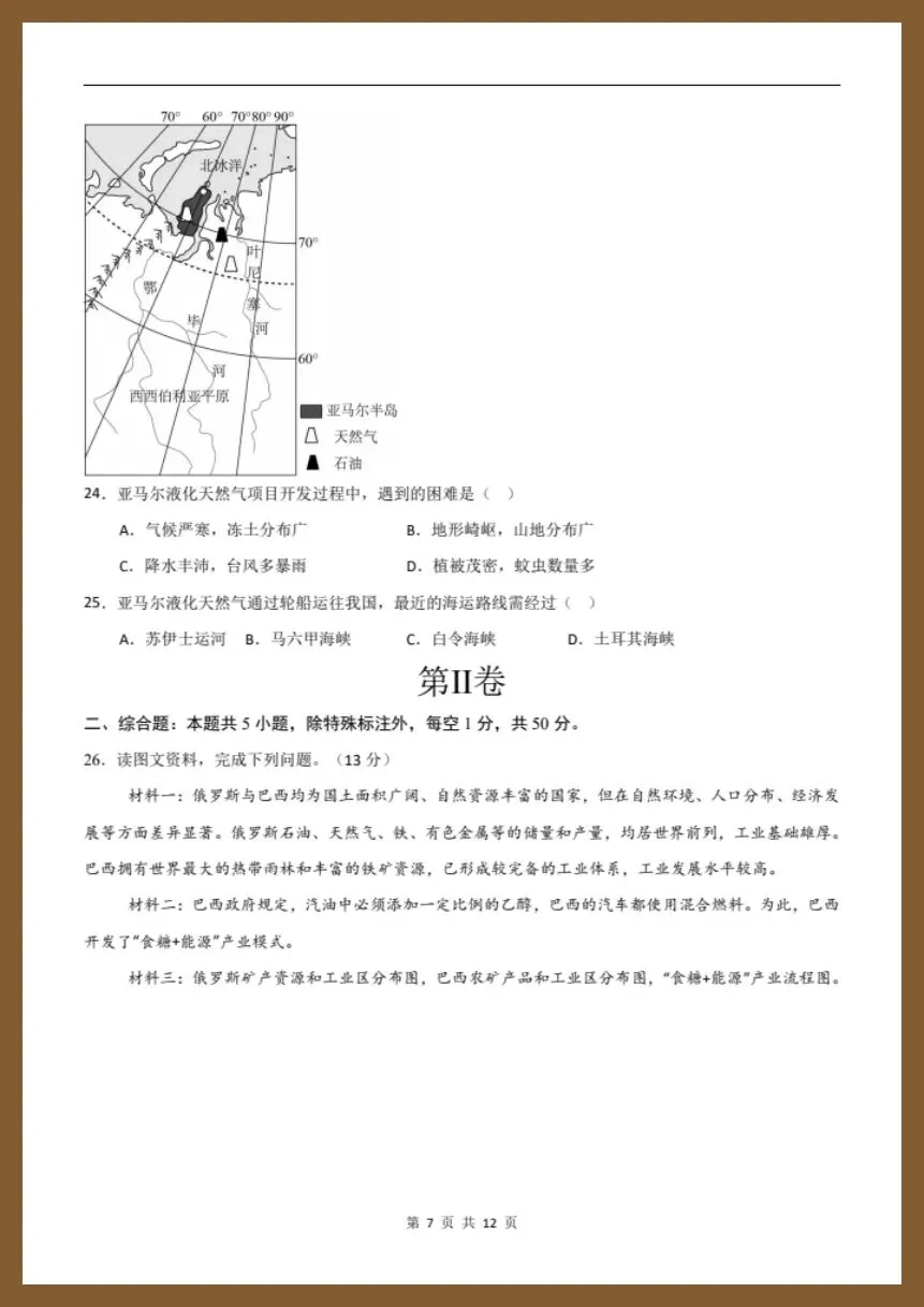 七下地理人教版|26新七下地理期末模拟卷(考试版+解析版)【电子版可打印!】-第7张图片-四季读书网 七下地理人教版|26新七下地理期末模拟卷(考试版+解析版)【电子版可打印!】-第7张图片-四季读书网
