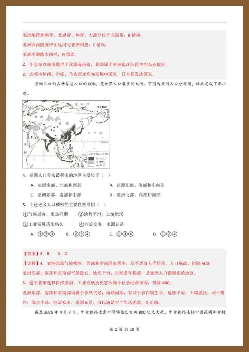 七下地理人教版|26新七下地理期末模拟卷(考试版+解析版)【电子版可打印!】-第9张图片-四季读书网 七下地理人教版|26新七下地理期末模拟卷(考试版+解析版)【电子版可打印!】-第9张图片-四季读书网
