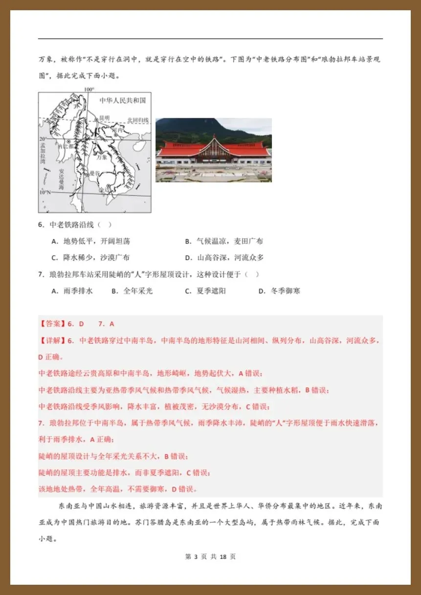 七下地理人教版|26新七下地理期末模拟卷(考试版+解析版)【电子版可打印!】-第10张图片-四季读书网 七下地理人教版|26新七下地理期末模拟卷(考试版+解析版)【电子版可打印!】-第10张图片-四季读书网