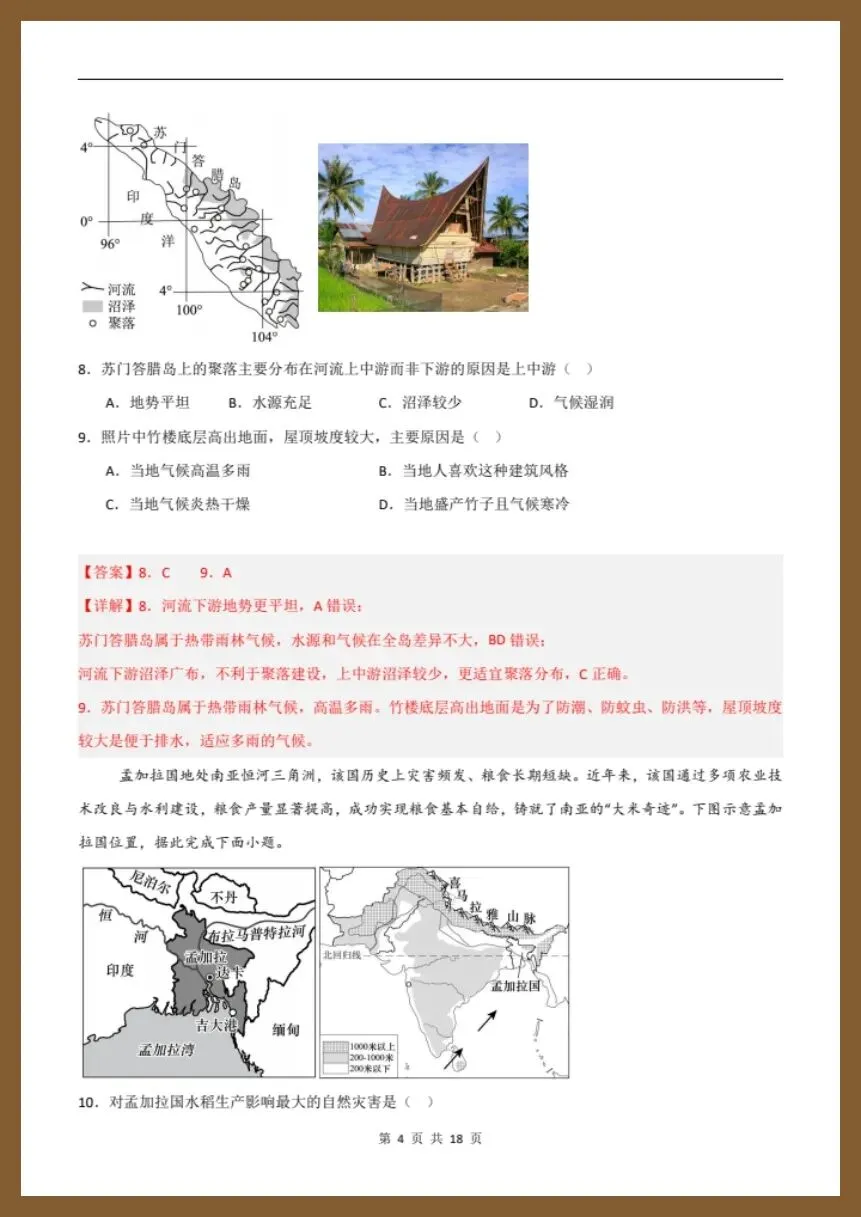 七下地理人教版|26新七下地理期末模拟卷(考试版+解析版)【电子版可打印!】-第11张图片-四季读书网 七下地理人教版|26新七下地理期末模拟卷(考试版+解析版)【电子版可打印!】-第11张图片-四季读书网