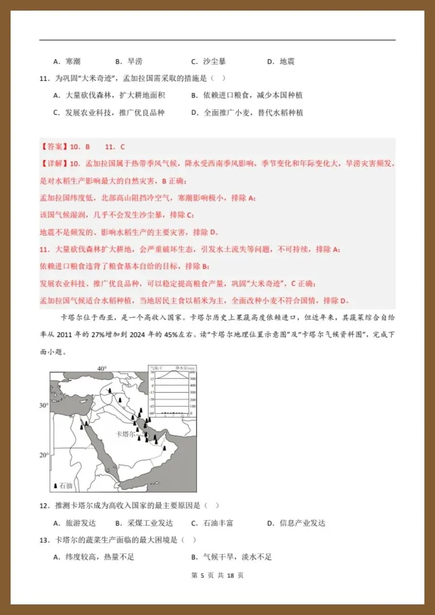 七下地理人教版|26新七下地理期末模拟卷(考试版+解析版)【电子版可打印!】-第12张图片-四季读书网 七下地理人教版|26新七下地理期末模拟卷(考试版+解析版)【电子版可打印!】-第12张图片-四季读书网