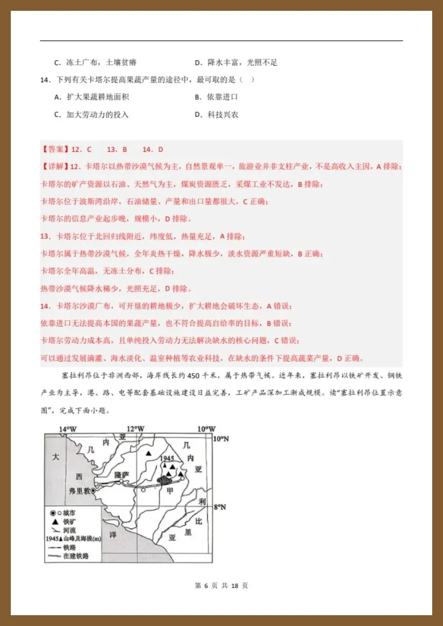 七下地理人教版|26新七下地理期末模拟卷(考试版+解析版)【电子版可打印!】-第13张图片-四季读书网 七下地理人教版|26新七下地理期末模拟卷(考试版+解析版)【电子版可打印!】-第13张图片-四季读书网