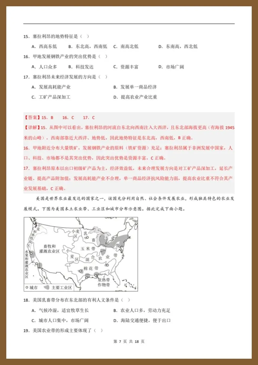 七下地理人教版|26新七下地理期末模拟卷(考试版+解析版)【电子版可打印!】-第14张图片-四季读书网 七下地理人教版|26新七下地理期末模拟卷(考试版+解析版)【电子版可打印!】-第14张图片-四季读书网