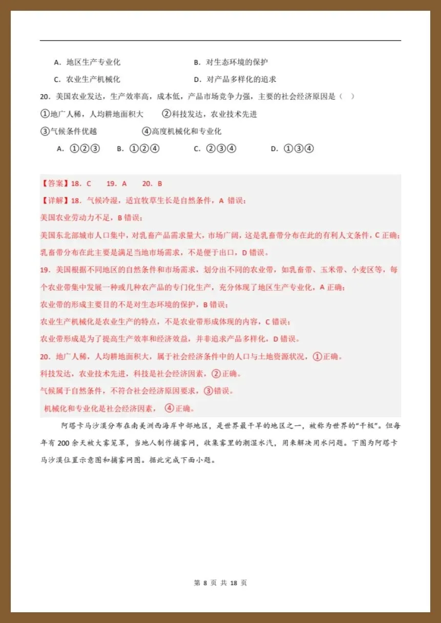七下地理人教版|26新七下地理期末模拟卷(考试版+解析版)【电子版可打印!】-第15张图片-四季读书网 七下地理人教版|26新七下地理期末模拟卷(考试版+解析版)【电子版可打印!】-第15张图片-四季读书网