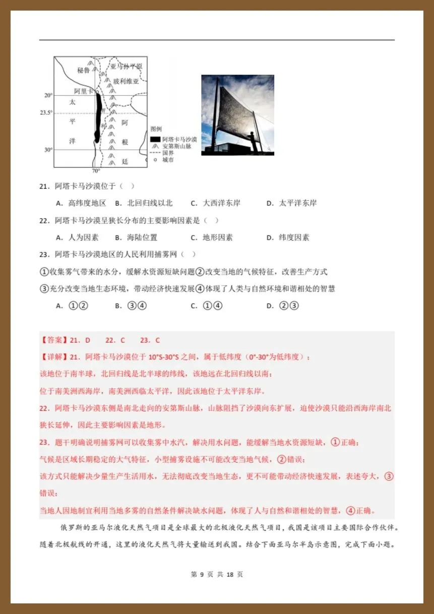 七下地理人教版|26新七下地理期末模拟卷(考试版+解析版)【电子版可打印!】-第16张图片-四季读书网 七下地理人教版|26新七下地理期末模拟卷(考试版+解析版)【电子版可打印!】-第16张图片-四季读书网