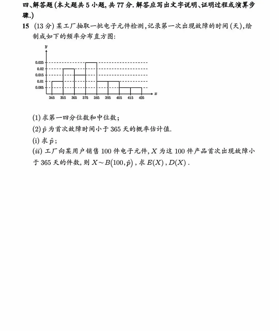 2026年新高考二卷数学真题-第3张图片-四季读书网 2026年新高考二卷数学真题-第3张图片-四季读书网