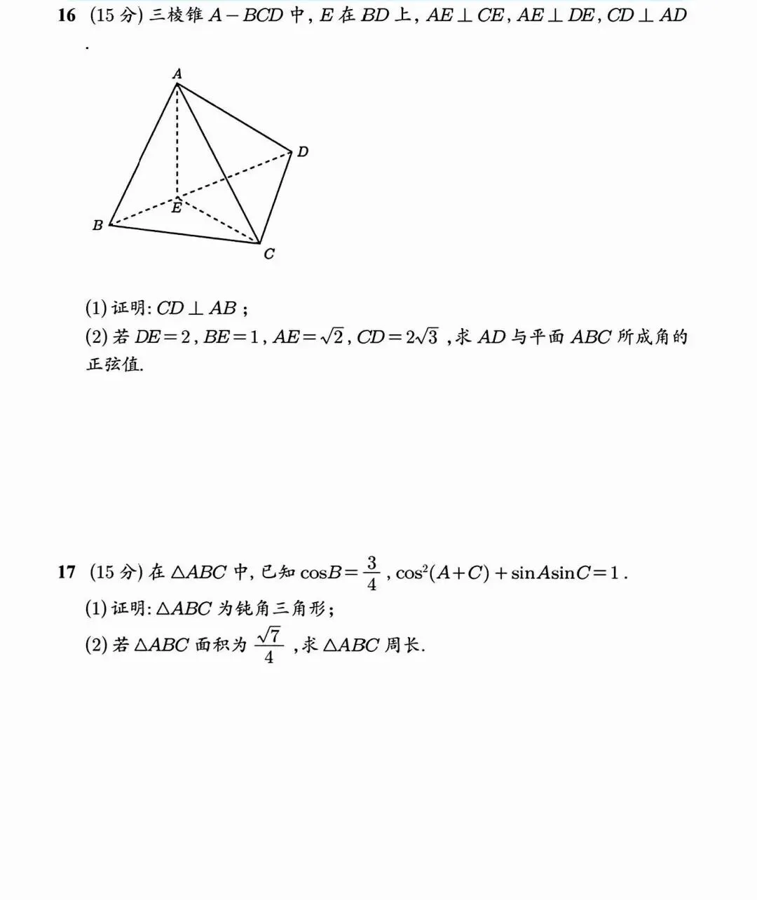 2026年新高考二卷数学真题-第4张图片-四季读书网 2026年新高考二卷数学真题-第4张图片-四季读书网