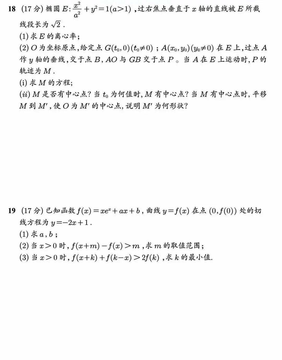 2026年新高考二卷数学真题-第5张图片-四季读书网 2026年新高考二卷数学真题-第5张图片-四季读书网