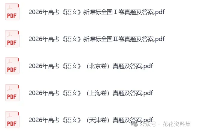 高考估分!2026年高考《物理》真题和参考答案(完整版)-第4张图片-四季读书网 高考估分!2026年高考《物理》真题和参考答案(完整版)-第4张图片-四季读书网