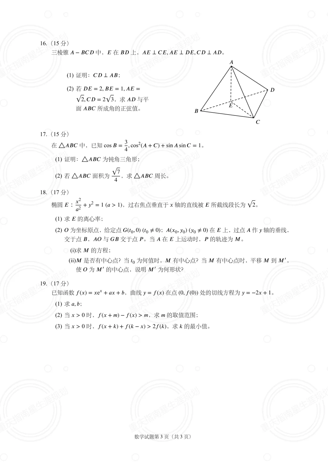 2026年数学高考真题(新高考Ⅱ卷)-第4张图片-四季读书网