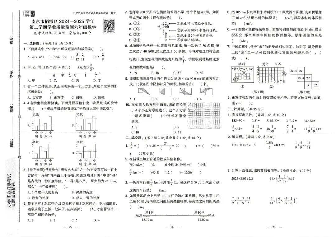 六年级(数学)毕业考试真题卷3份-第1张图片-四季读书网