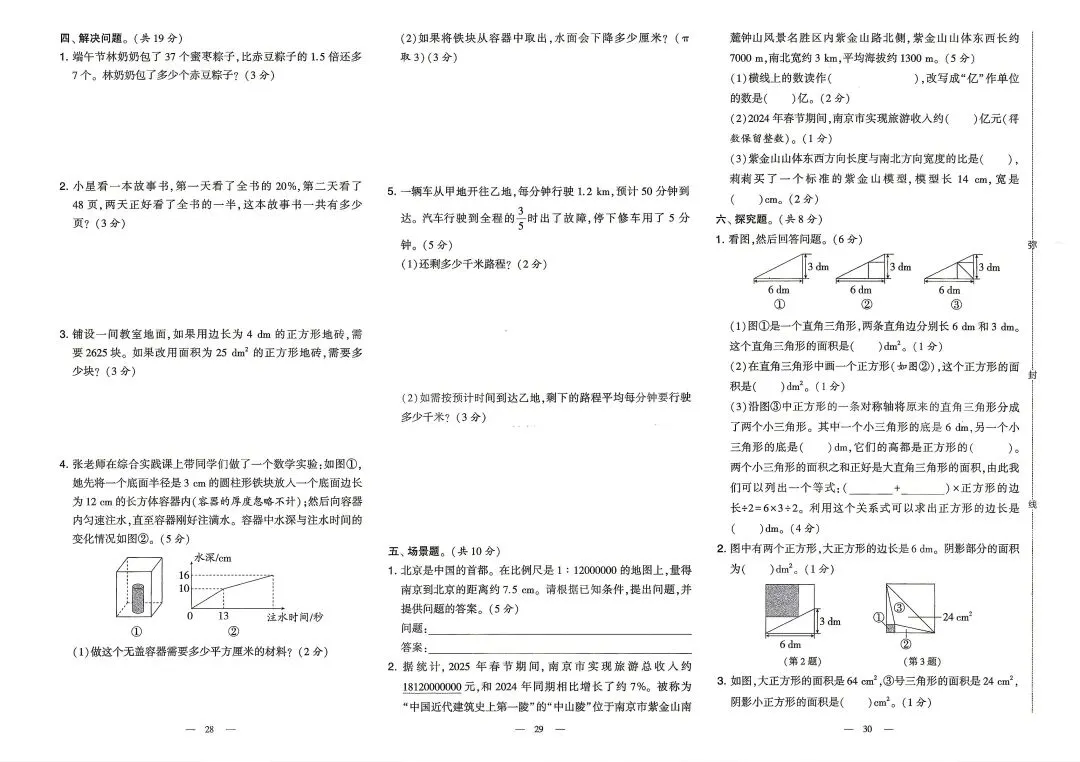 六年级(数学)毕业考试真题卷3份-第2张图片-四季读书网