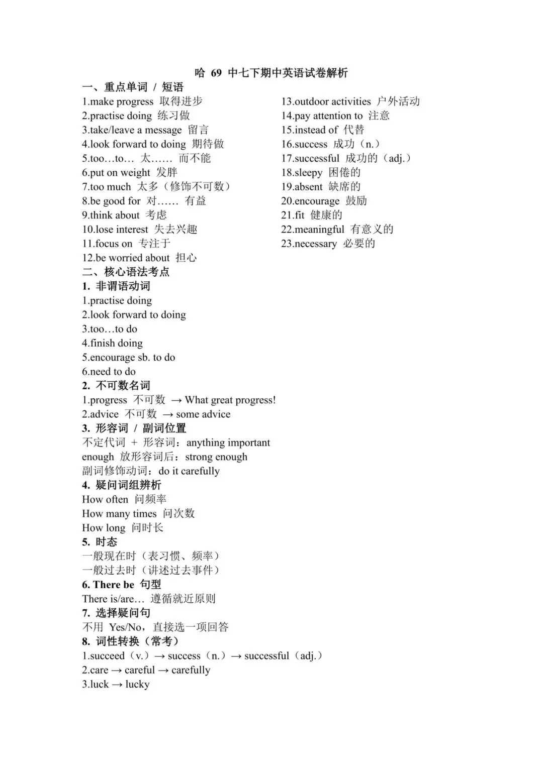 2026年哈尔滨69中七年级下期中英语试卷解析-第1张图片-四季读书网